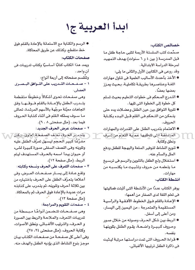 I Start Arabic: Volume 1 أبدأ العربية