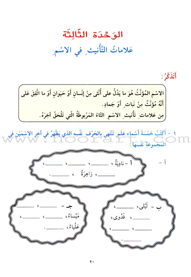 Exciting Grammar: Volume 3 القواعد المشوقة للطلاب