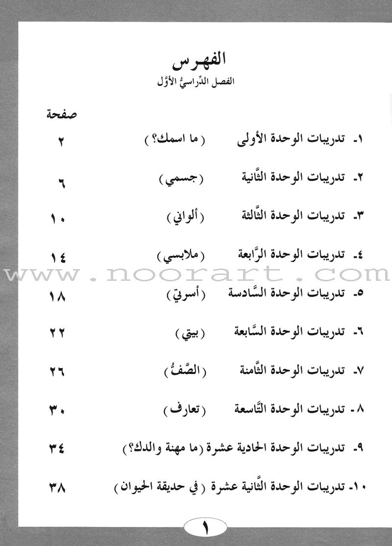 ICO Learn Arabic Workbook: Level 1, Part 1 تعلم العربية