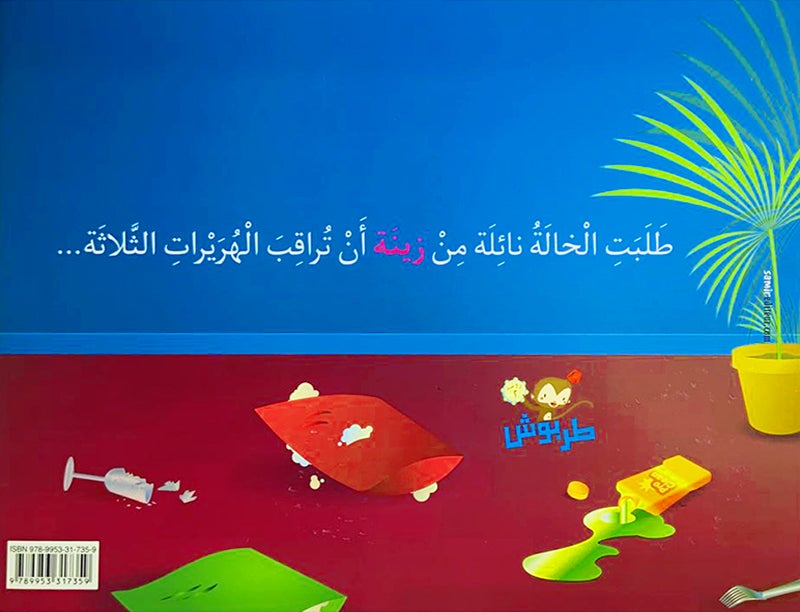 Tarboosh Series - KG2(Set of 6 Books) سلسلة طربوش