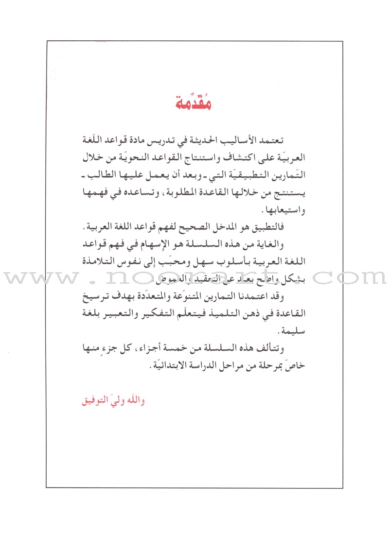 The Grammar Assistant: Volume 4 المساعد في القواعد