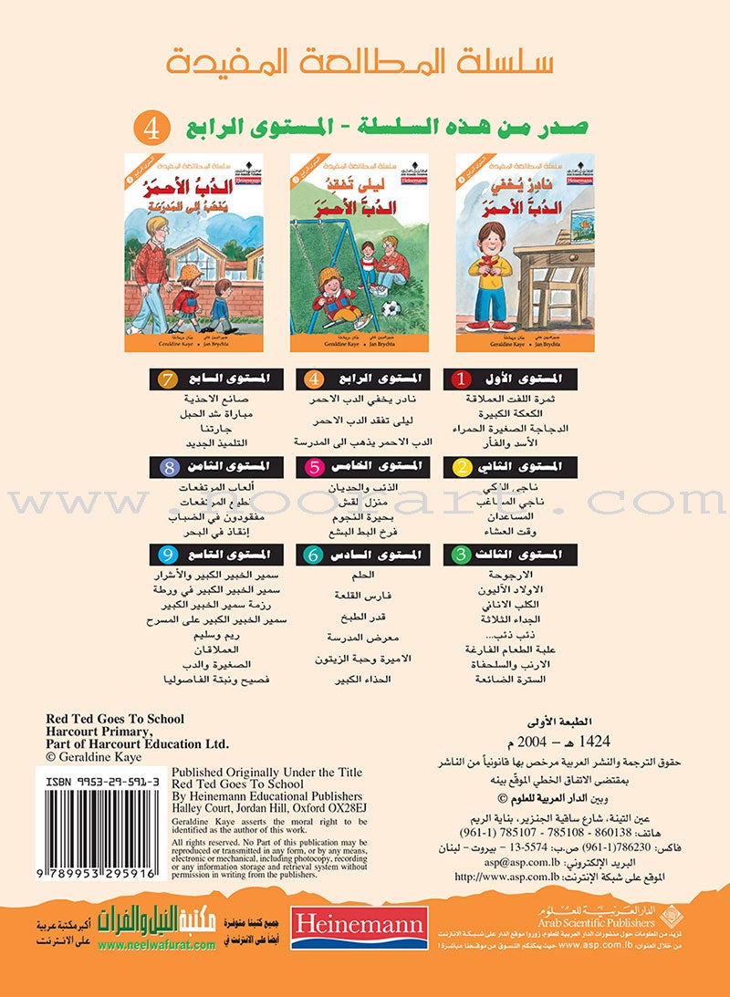 The Useful Reading Series: Level 4 (Set of 3 Books) سلسلة المطالعة المفيدة: المستوى الرابع