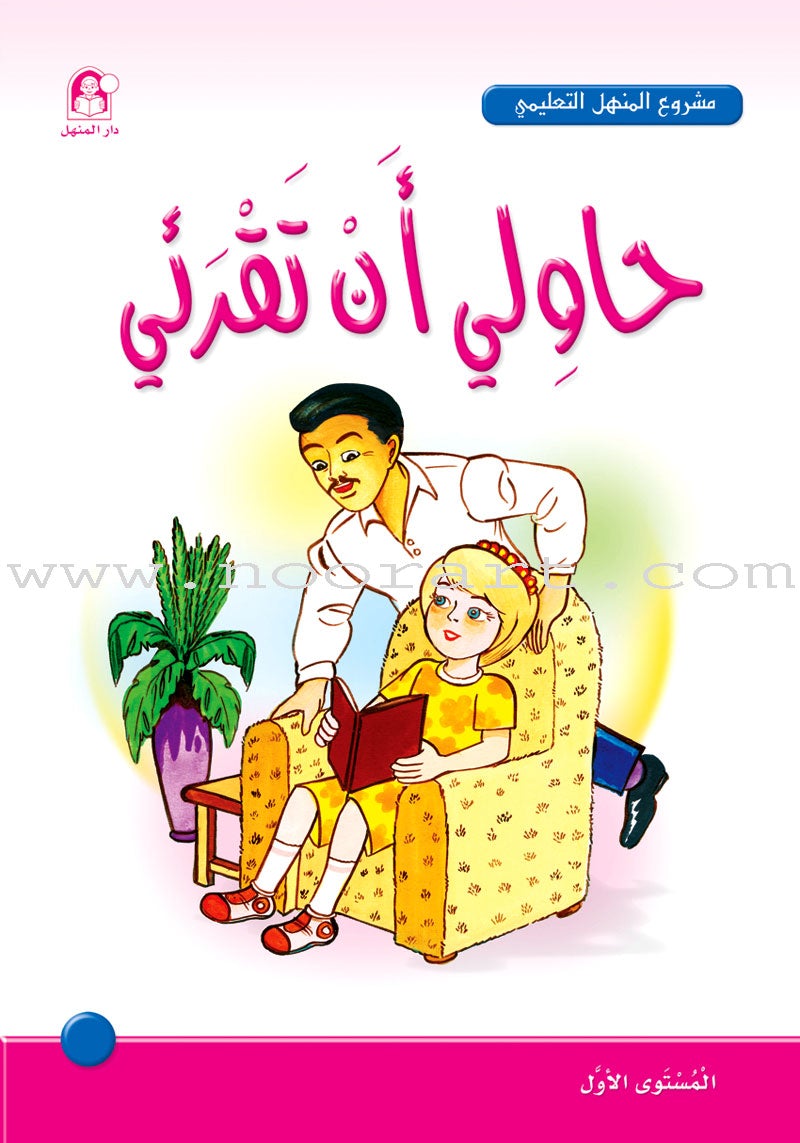 Arabic Graded Stories: Grade 1 (5 Books) مشروع المنهل التعليمي