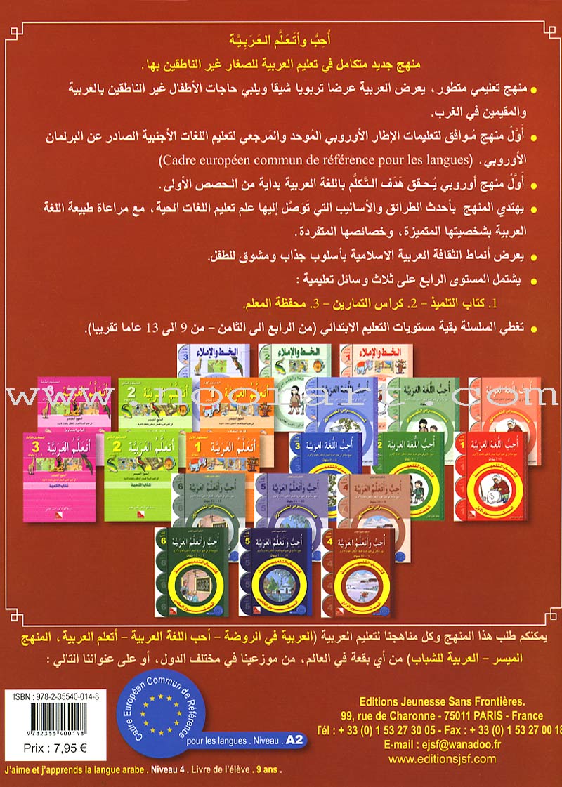 I Love and Learn the Arabic Language Textbook: Level 4 أحب و أتعلم اللغة العربية كتاب التلميذ