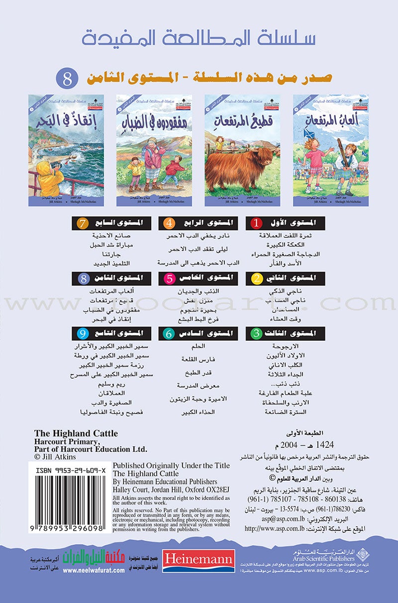The Useful Reading Series: Level 8 (Set of 4 Books) سلسلة المطالعة المفيدة: المستوى الثامن