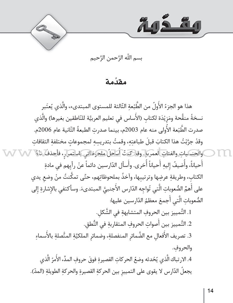 Al-Asas for Teaching Arabic for Non-Native Speakers: Part 1, Beginner Level (With Online Audio Content). الأساس في تعليم العربية للناطقين بغيرها