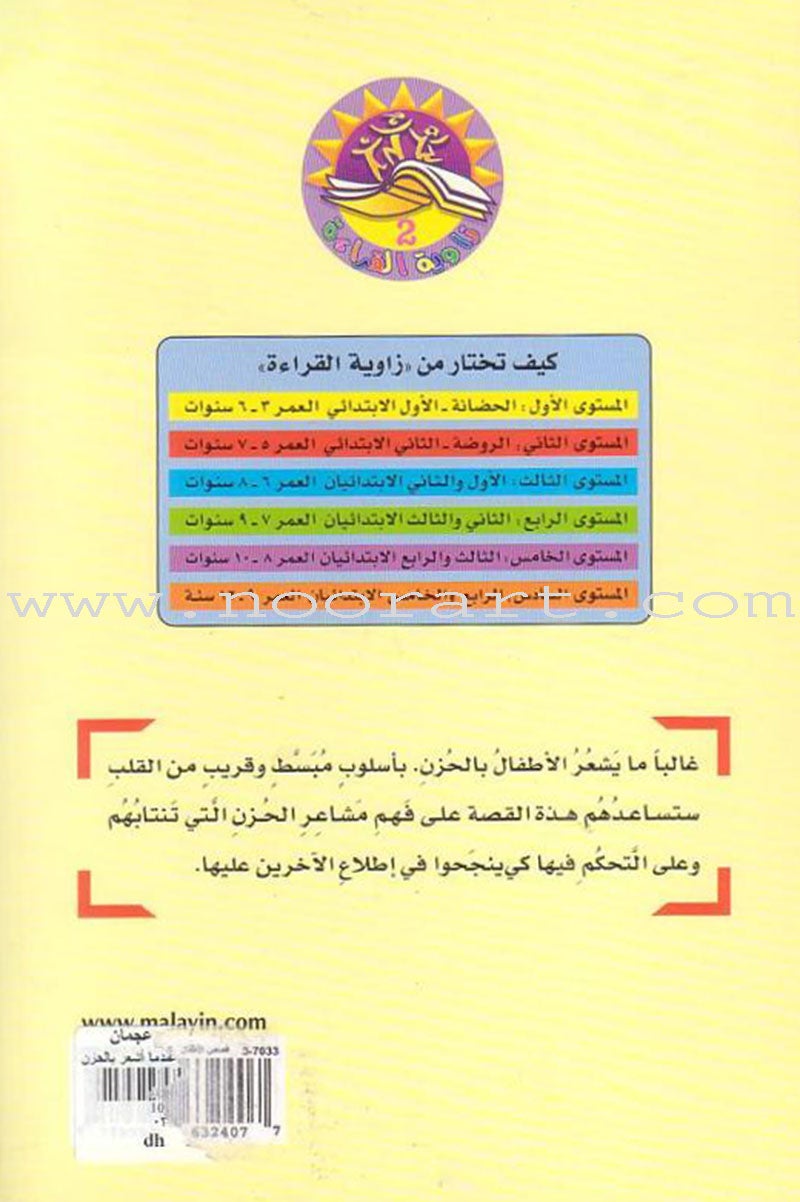 Reading Corner Series: Level 2 (4 Books) سلسلة زاوية القراءة