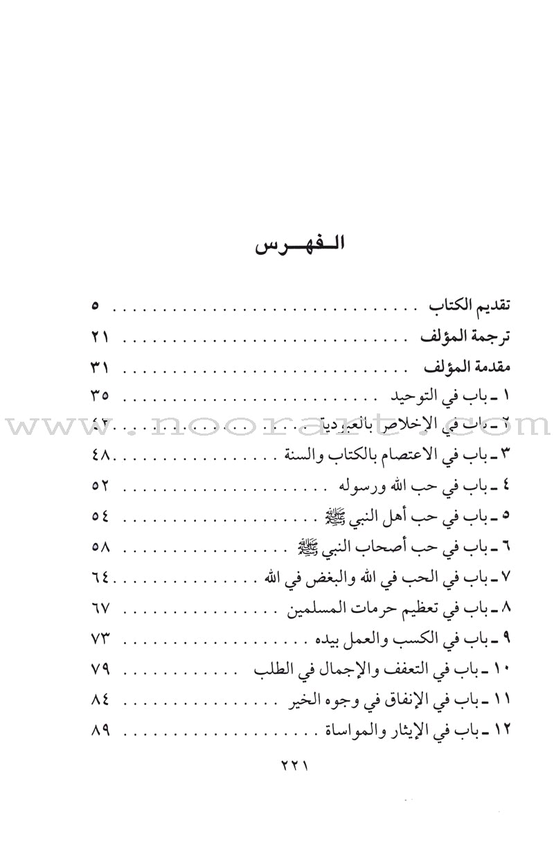 Tahdhib al Akhlaq: A Hadith Guide for Personal and Social Conduct تهذيب الأخلاق