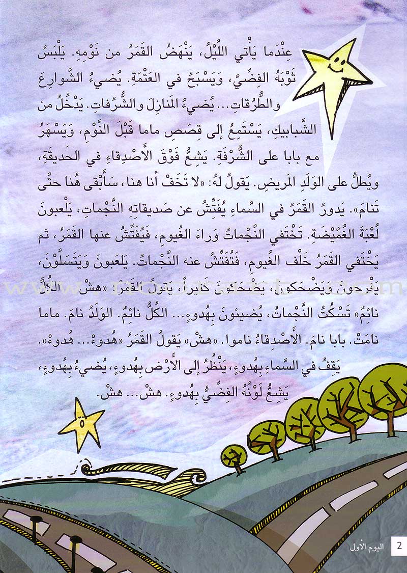 Step by Step Stories - The Night: Level 4 (4 Books) قصص خطوة خطوة