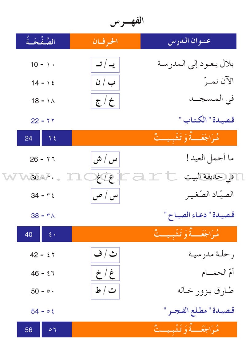 Easy Arabic Reading, Expression lessons and Exercises : Level 2 العربية الميسّرة