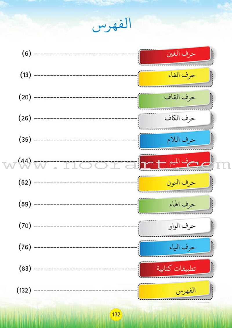 Teach with the Pen (Part 2) - Trace and Write like a Calligrapher - علّم بالقلم ( الجزء الثاني)- اعد على النّقاط تكتب كالخطّاط