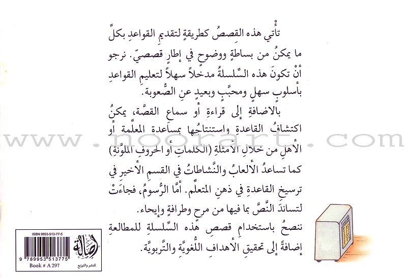 Grammar in Stories - Past Tense - Goodbye Our Home... القواعد في قصص - الفعل الماضي: وداعاً يابيتنا