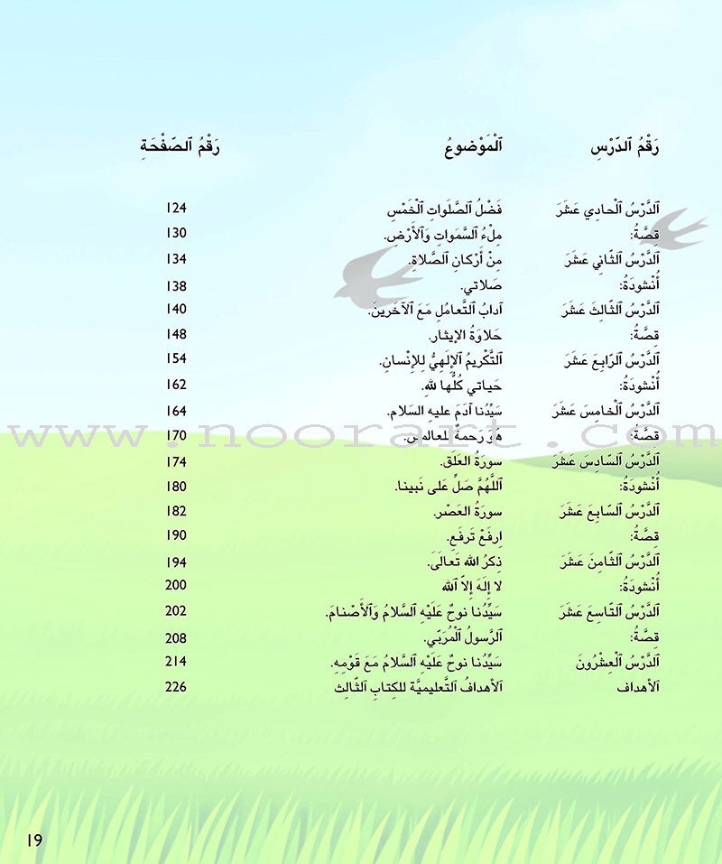 Kalimah Tayibah Textbook: Level 3 كلمة طيّبة الكتاب الثالث
