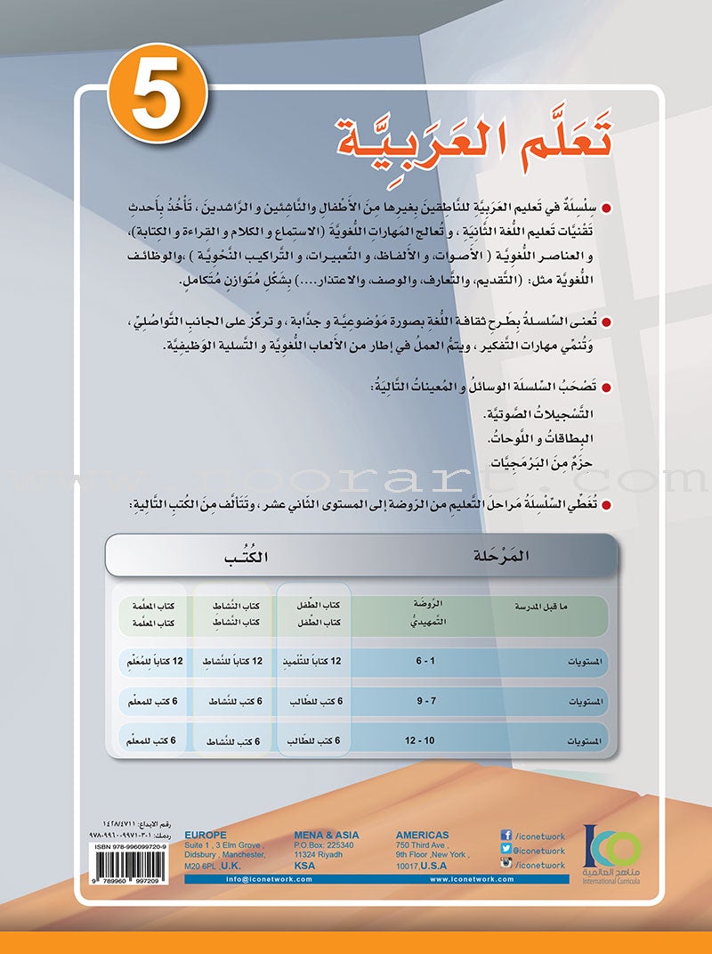 ICO Learn Arabic Textbook: Level 5 (Combined Edition, with Access Code) تعلم العربية - مدمج