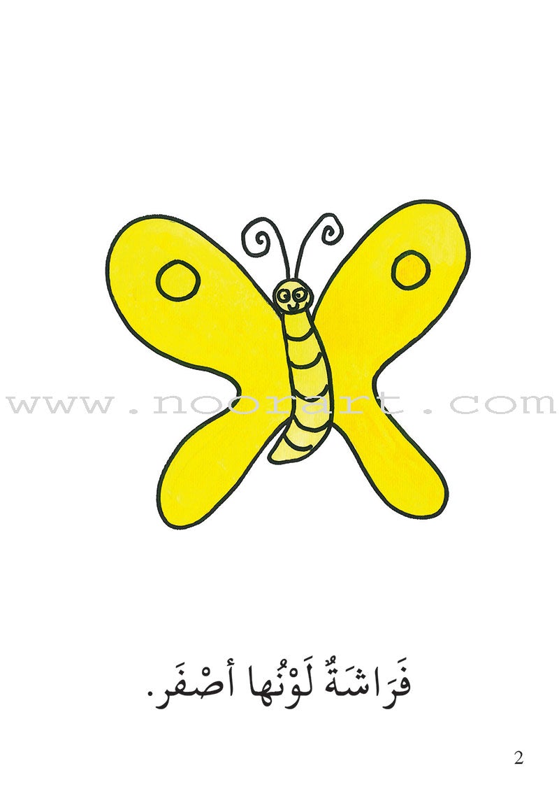 Reading Growth Series - The larva Stage: Level 2 (9 Books) سلسلة نموّ القراءة - مرحلة اليرقة