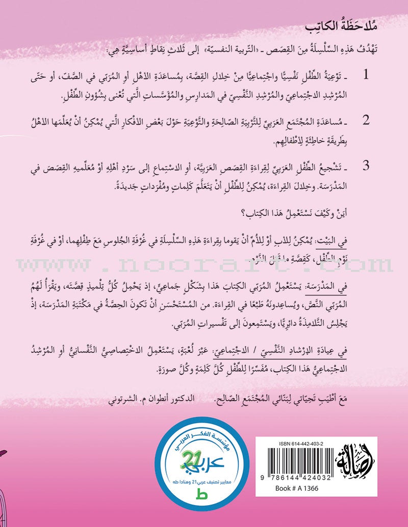 The Psychological Education Series (Set of 15 Books) سلسلة التربية النفسية
