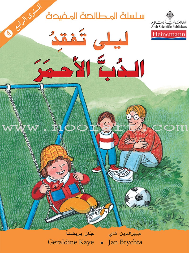 The Useful Reading Series: Level 4 (Set of 3 Books) سلسلة المطالعة المفيدة: المستوى الرابع