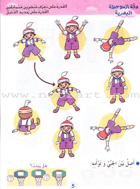 Treasures of Success Preparatory for Reading: (Pre-KG level) كنوز النجاح التهيئة  للقراءة