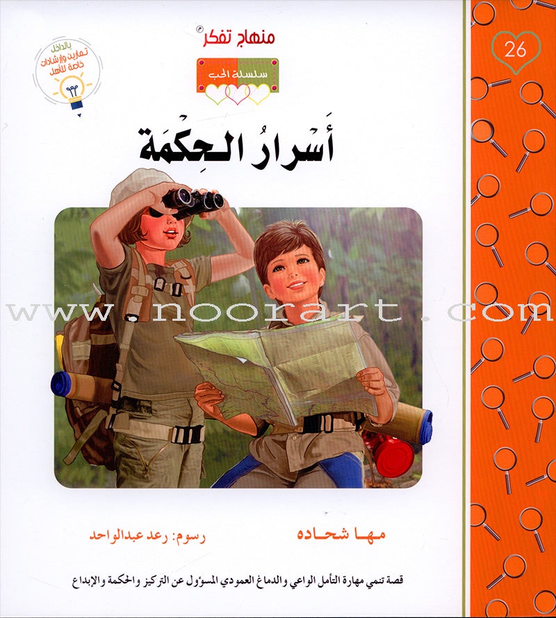 Contemplate With Anoos Stories - Love Series level 5 (4 Stories, With CD ) منهاج تفكر مع أنوس سلسلة الحب