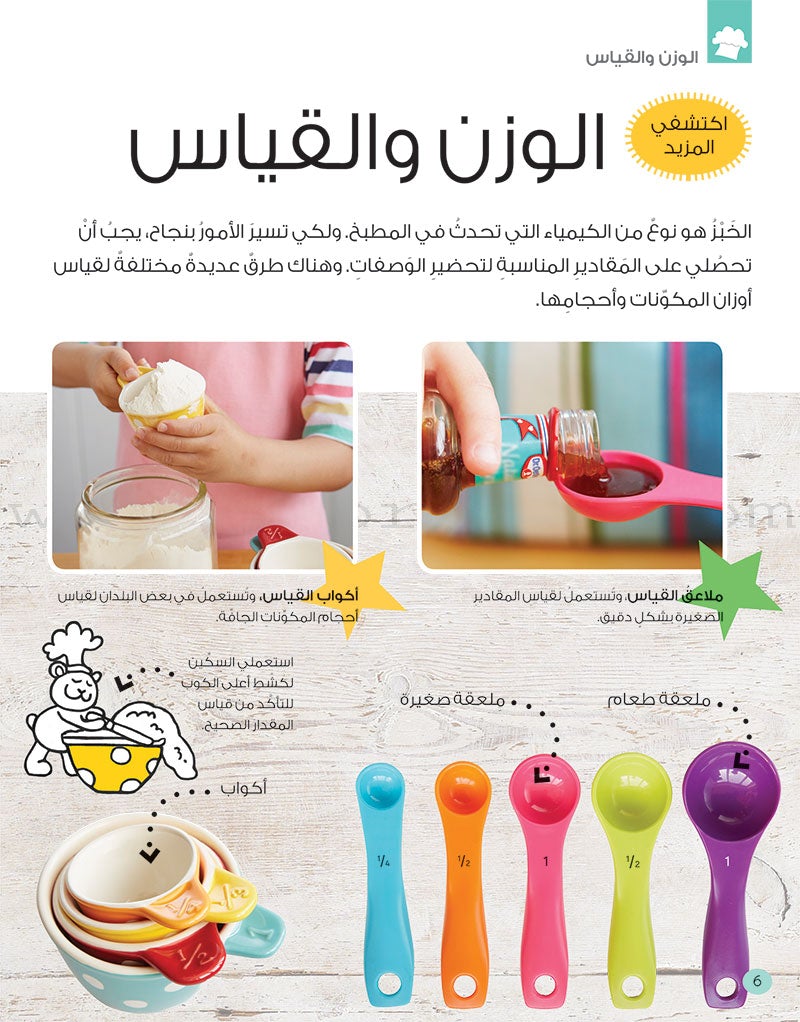 I Bake with Mama أنا أخبز مع ماما