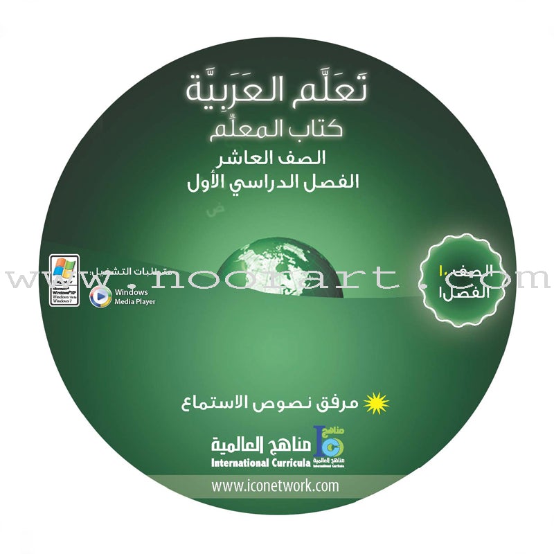 ICO Learn Arabic Teacher Guide: Level 10, Part 1 (Interactive CD-ROM) تعلم العربية