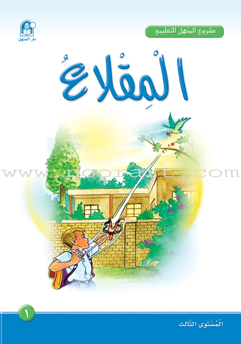 Arabic Graded Stories: Grade 3 (4 Books)