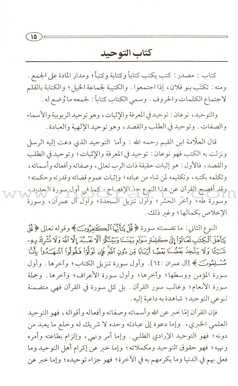 The Enlightenment of the Glorious (Medium) فتح المجيد