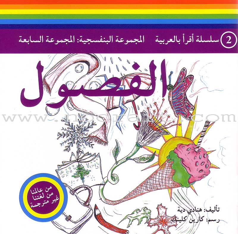 Read in Arabic Series - Violet Collection: Seventh Group (5 Books)