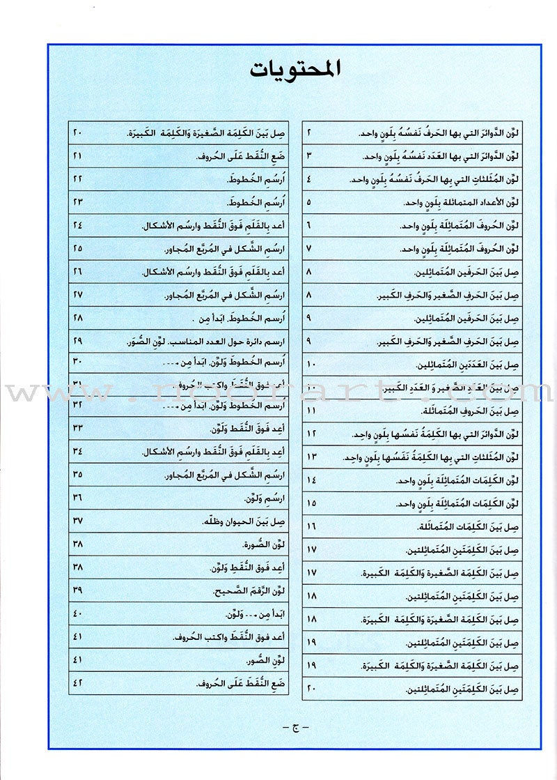 Arabic For Buds Workbook: KG1 Level (4 - 5 Years) العربية للبراعم