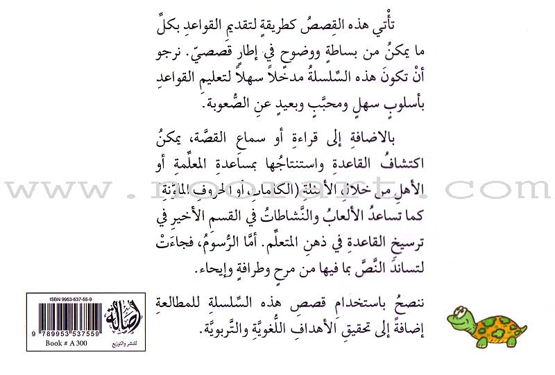 Grammar in Stories - Noun: To a Human, To an Animal, To a Plant or To a Thing? إلى إنسان، إلى حيوان، إلى نبات، أم إلى شيء؟