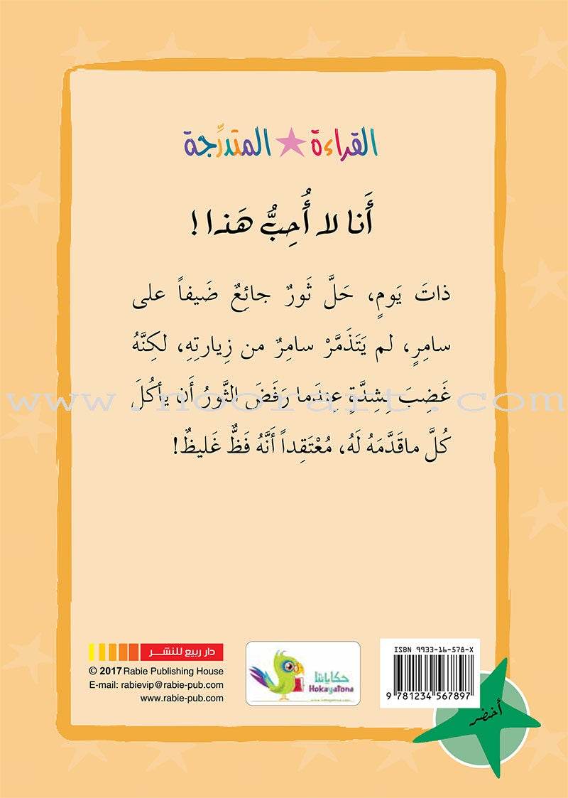 Graded Reading Series - Green Group: Level 5 (set of 5 Books) سلسلة القراءة المتدرجة مجموعة اللون الأخضر