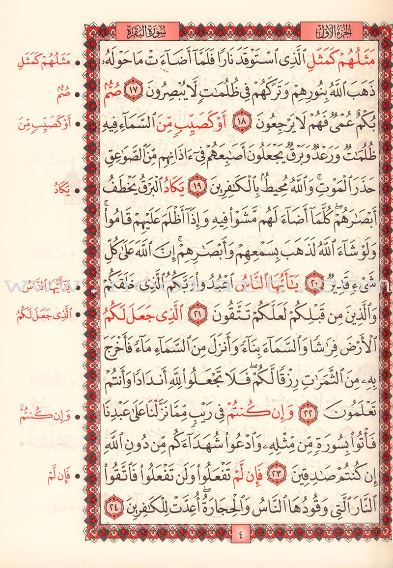 The Memorized Quran (Color May Vary) المصحف المحفّظ