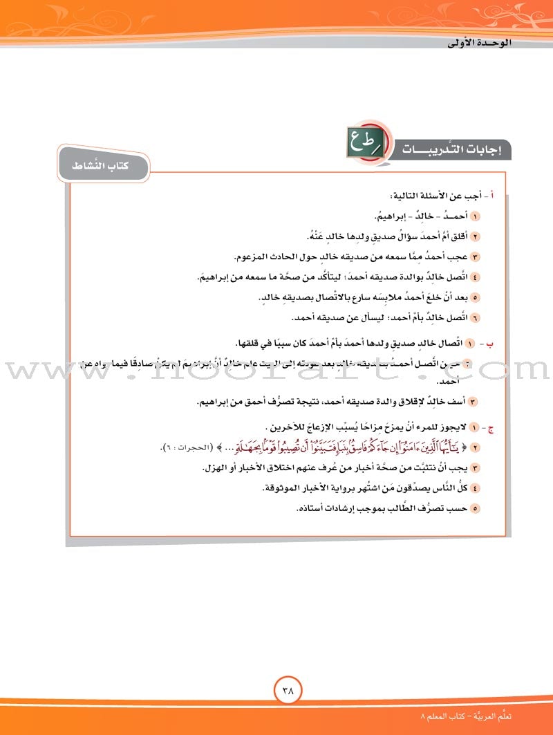 ICO Learn Arabic Teacher Guide: Level 8, Part 1 تعلم العربية