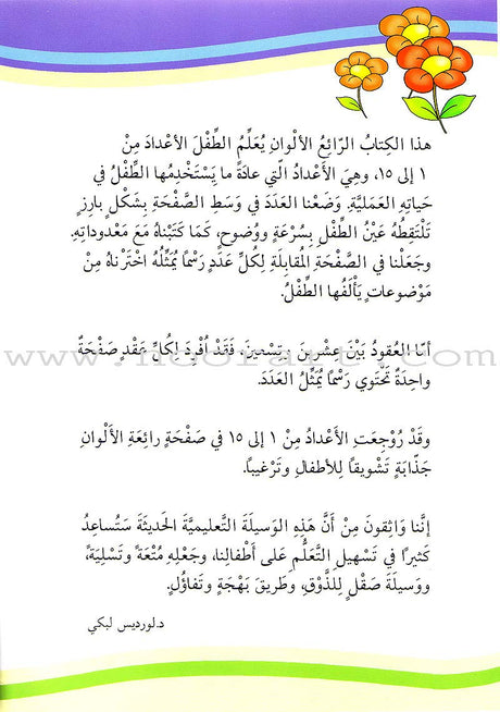 Illustrated Numbers الأعداد المصوّرة