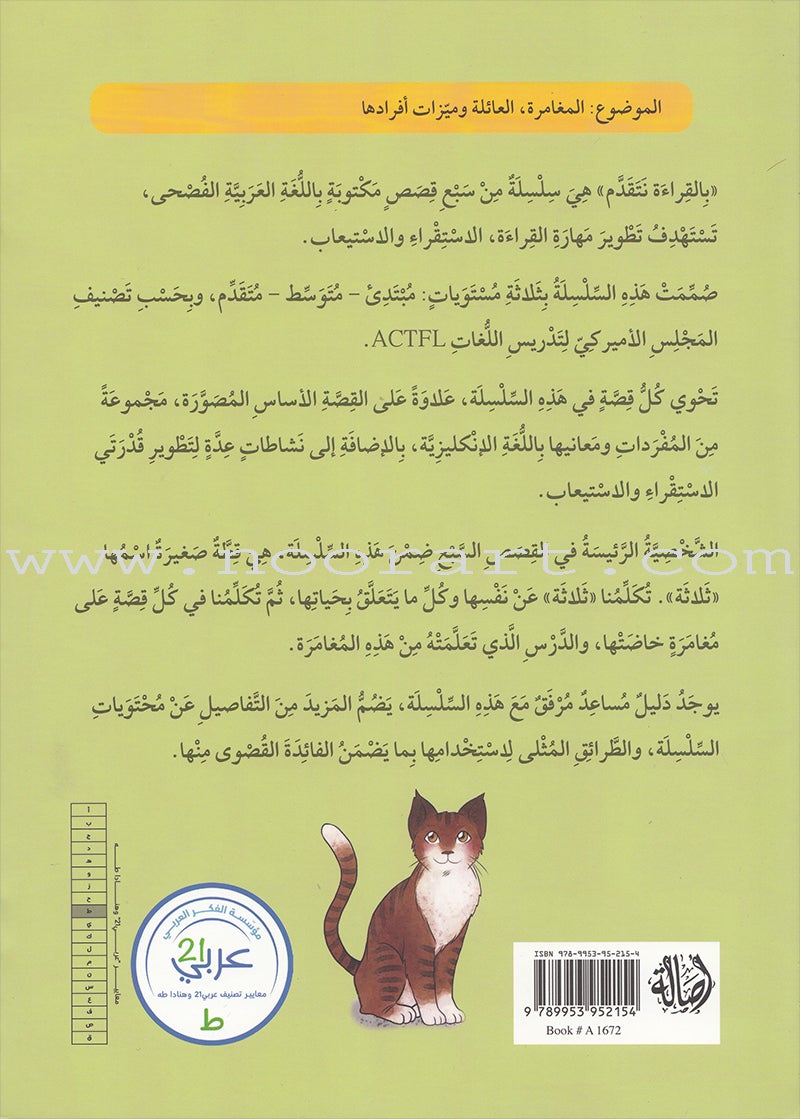 Reading We Advance Series - Intermediate Level