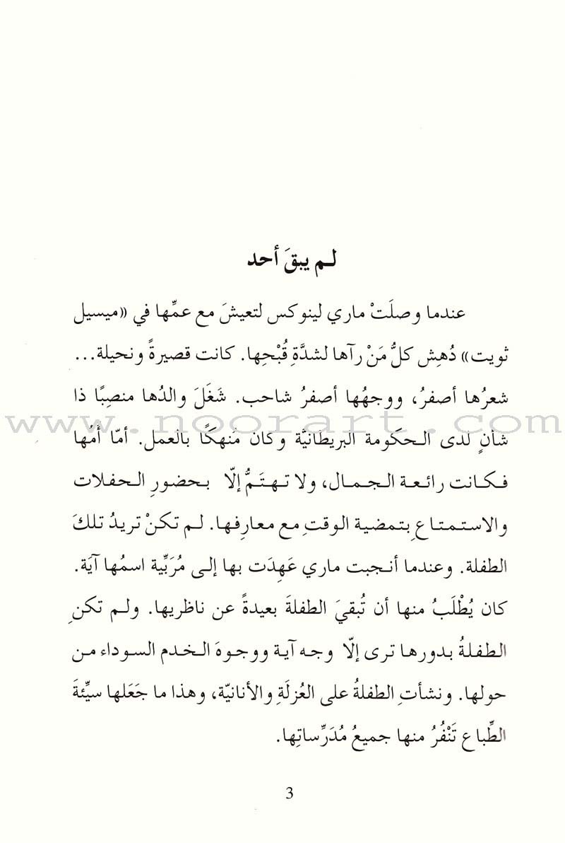 The Secret Garden الحديقة السرية