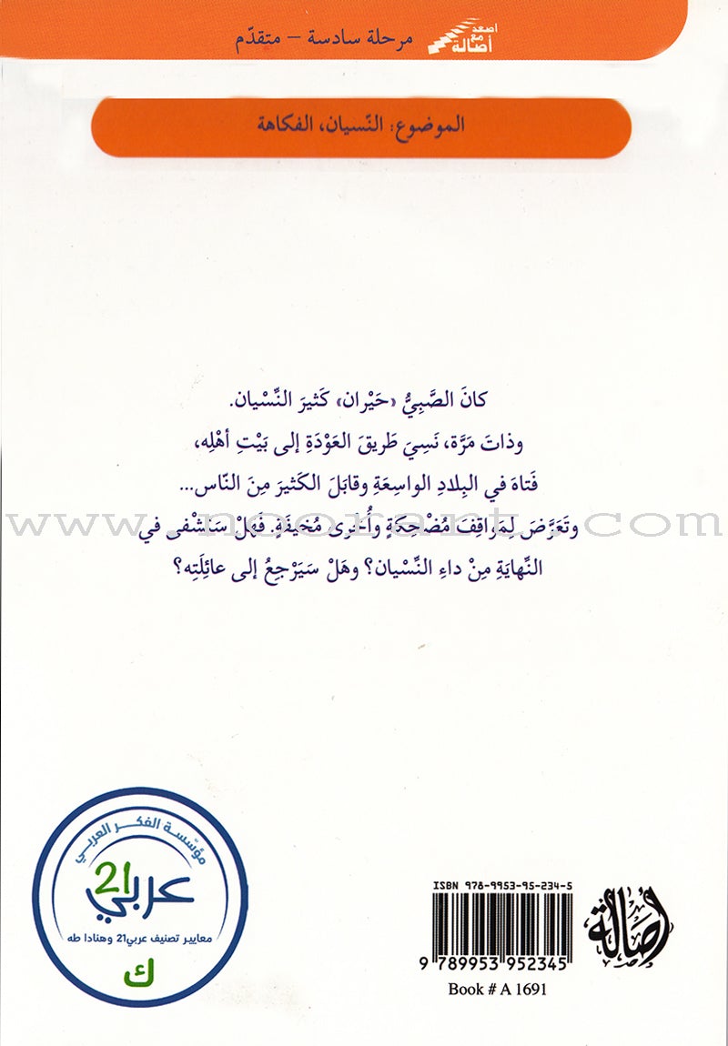 Interesting Reading (set of 3 books) القراءة الممتعة