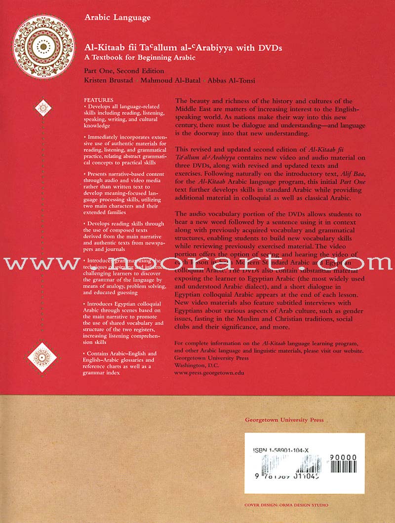 Al-Kitaab fii Ta'allum al-'Arabiyya - A Textbook for Beginning Arabic: Part One (Second Edition, with Multimedia) الكتاب في تعلم العربية