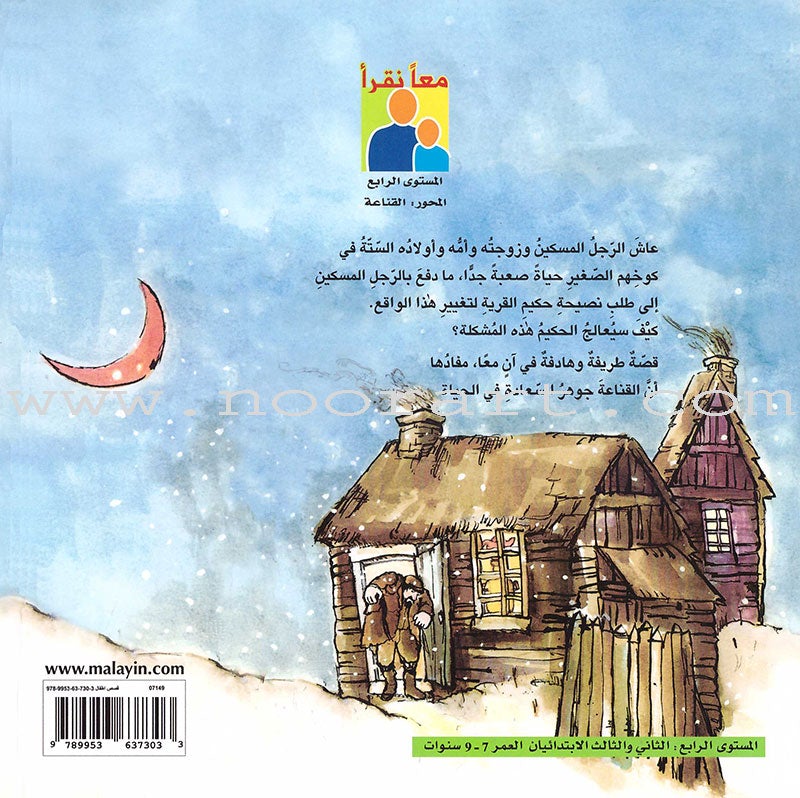 Read Together Series: Level 4 (3 Books) سلسلة معاً نقرأ