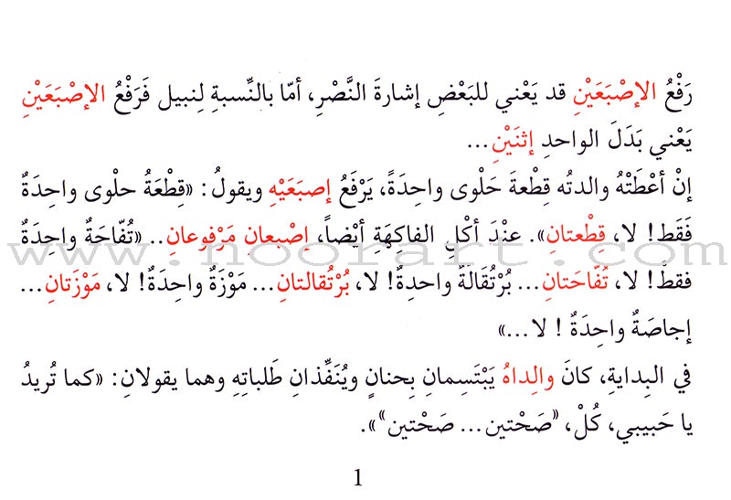 Grammar in Stories - Dual: One or Two واحد أم اثنان؟