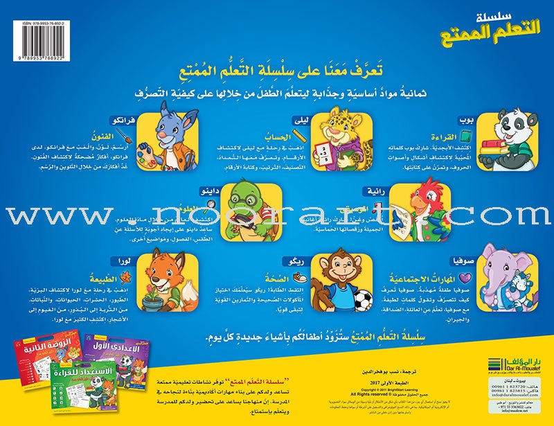 Interesting Learning Series : Level KG 1 سلسلة التعلم الممتع - الروضة الأولى