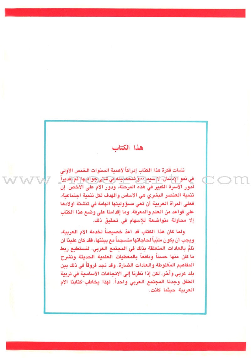 Your Child up to 5 Years Old طفلك حتى الخامسة