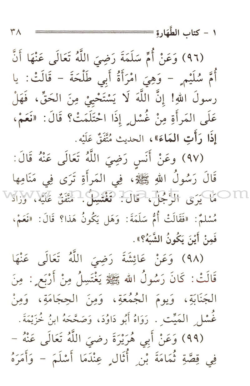 Attainment of the Objective (Pocket Size) بلوغ المرام