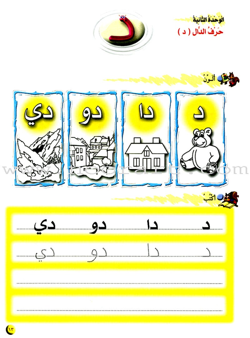 Arabic Club Workbook: Volume 2 نادي العربية