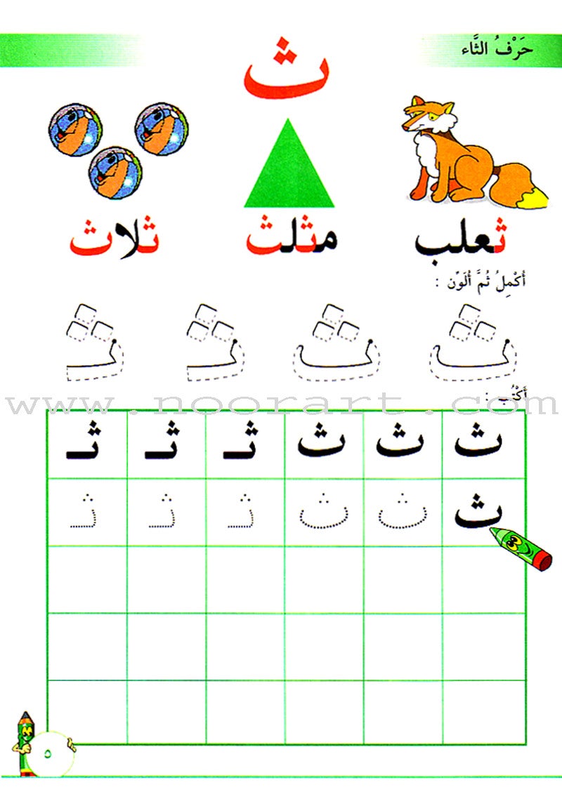 I Learn Arabic: Volume 2 أتعلّم العربية