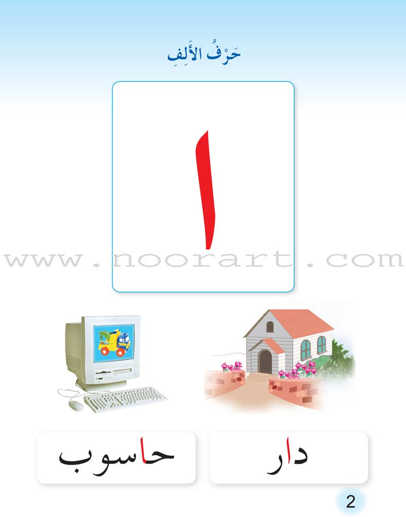 Playing Group - My Letters حروفي مجموعة اللعب