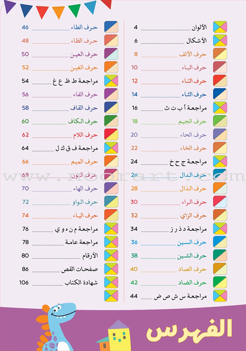 Alyasameen to learn Arabic Language for Children Workbook :Level KG1 الياسمين لتعليم اللغة العربية للأطفال (4-6) سنوات: كتاب التدريبات