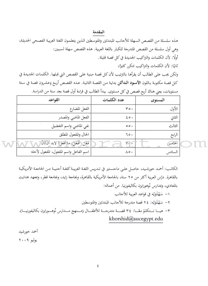 Sahlawayhi 4: Graded Stories - Intermediate