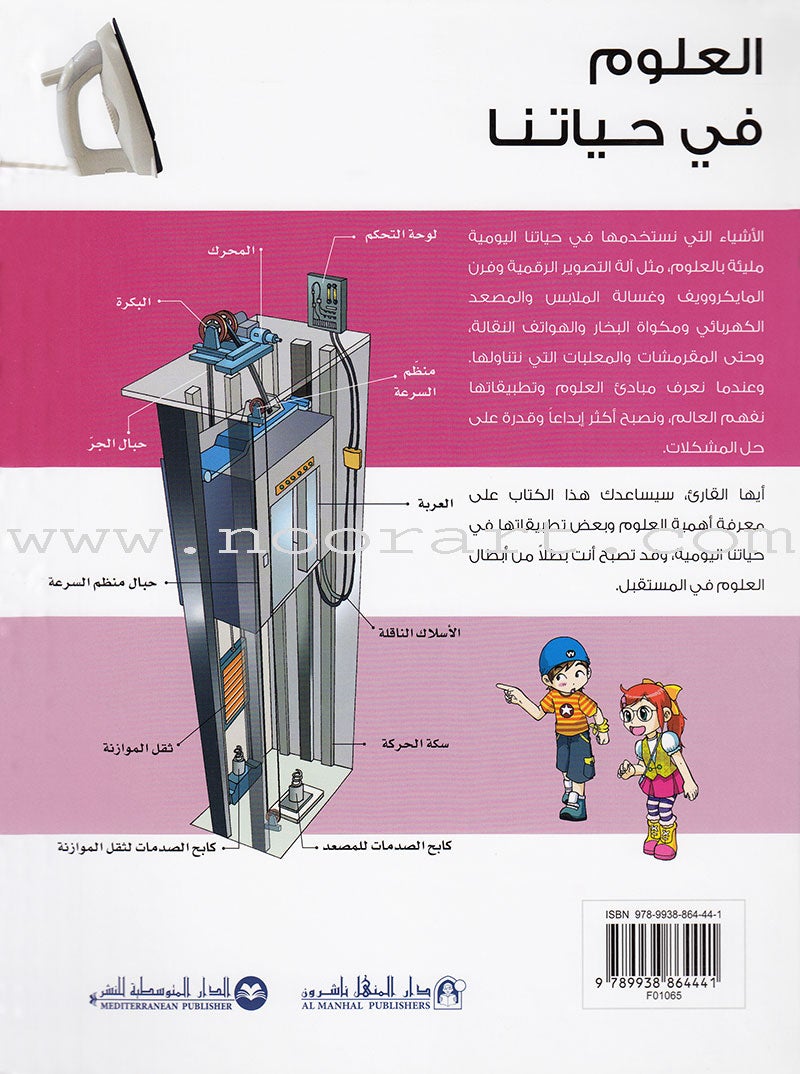 Why? -Sciences in Our Life العلوم في حياتنا