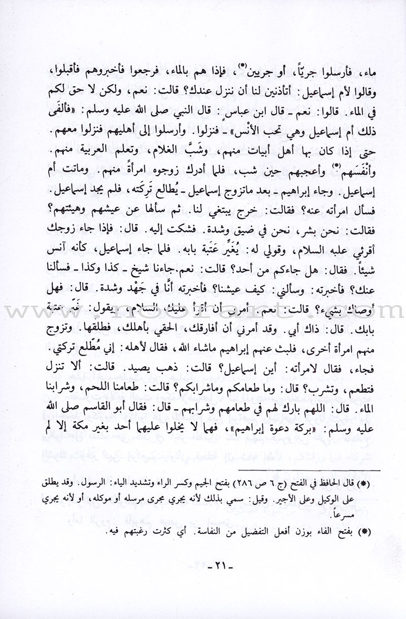 Brief Biography of the Prophet (S) مختصر سيرة الرسول